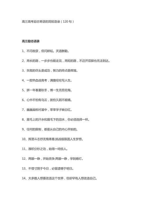2020高考加油励志语简短一句话 高考霸气犀利的励志语录  第1张