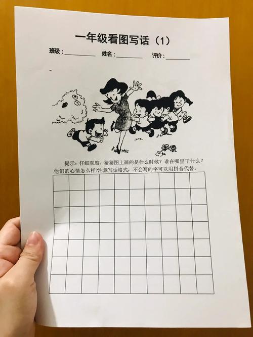 2021秋季《玩转写话》一年级上册-2 第1张 2021秋季《玩转写话》一年级上册-2 第1张
