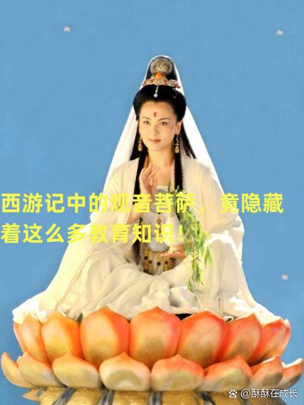 《西游记》原汁原味读经典,每天一段:观音奉旨上长安 第1张 《西游记》原汁原味读经典,每天一段:观音奉旨上长安 第1张