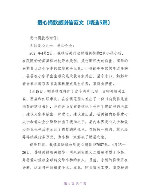 感谢爱心捐款人的短句怎么写?过来人经验助你一步成功 第1张 感谢爱心捐款人的短句怎么写?过来人经验助你一步成功 第1张