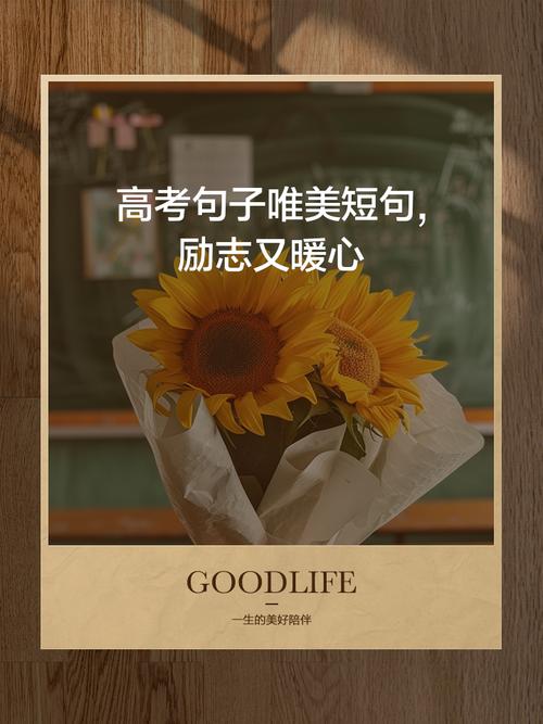 2020高考发朋友圈说说励志句子 高考给考生加油打气祝福语 第1张 2020高考发朋友圈说说励志句子 高考给考生加油打气祝福语 第1张