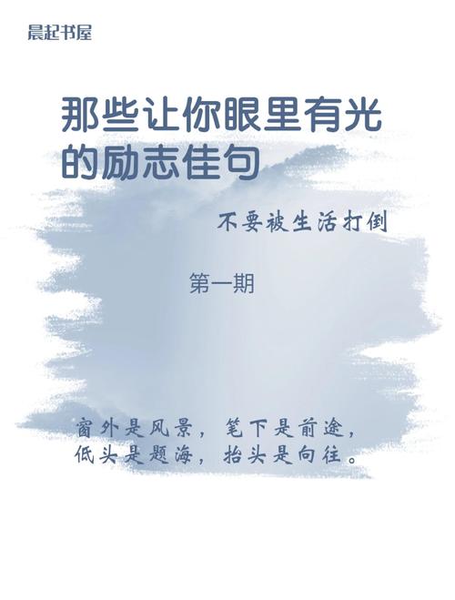 唯美阳光的励志句子，读一读让心不再迷茫，做元气满满的自己  第1张