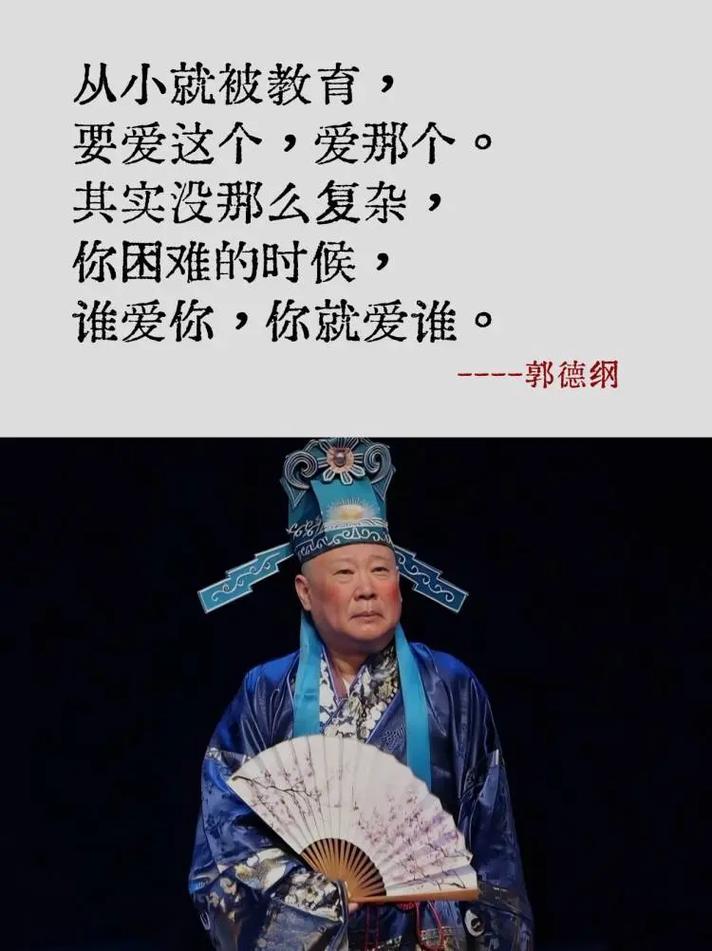 德云社的宝藏语录 第1张 德云社的宝藏语录 第1张