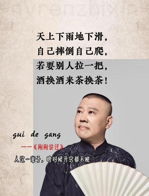 100句《德云社》经典语录,句句在理!你都看过几句? 第1张 100句《德云社》经典语录,句句在理!你都看过几句? 第1张