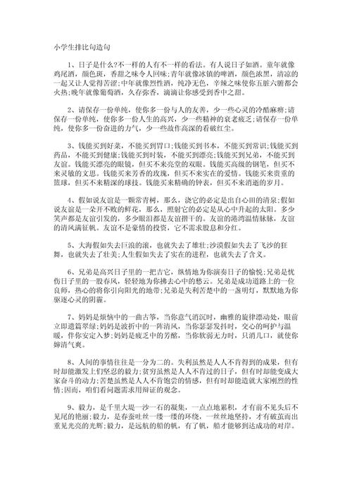精选排比金句20句,句句短小精悍! 第1张 精选排比金句20句,句句短小精悍! 第1张