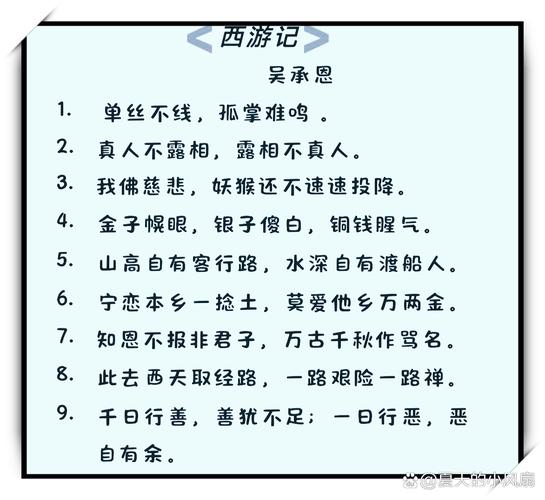 《西游记》名言名句摘抄 第1张 《西游记》名言名句摘抄 第1张