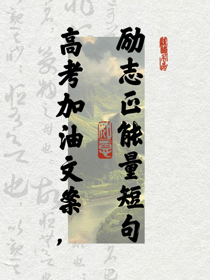 2019高考倒计时奋斗的话 高考加油努力励志句子大全 第1张 2019高考倒计时奋斗的话 高考加油努力励志句子大全 第1张