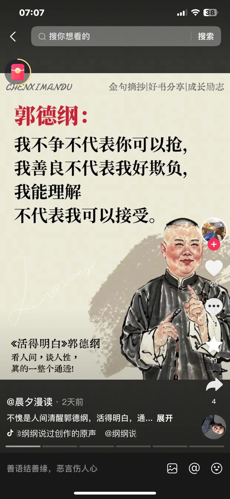 德云社一人一句经典语录 第1张 德云社一人一句经典语录 第1张