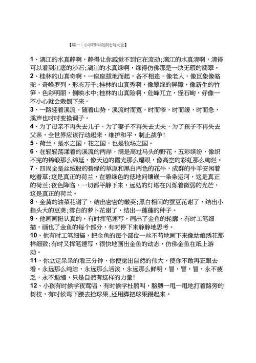 最新写作排比句大全,300余条干货 第1张 最新写作排比句大全,300余条干货 第1张