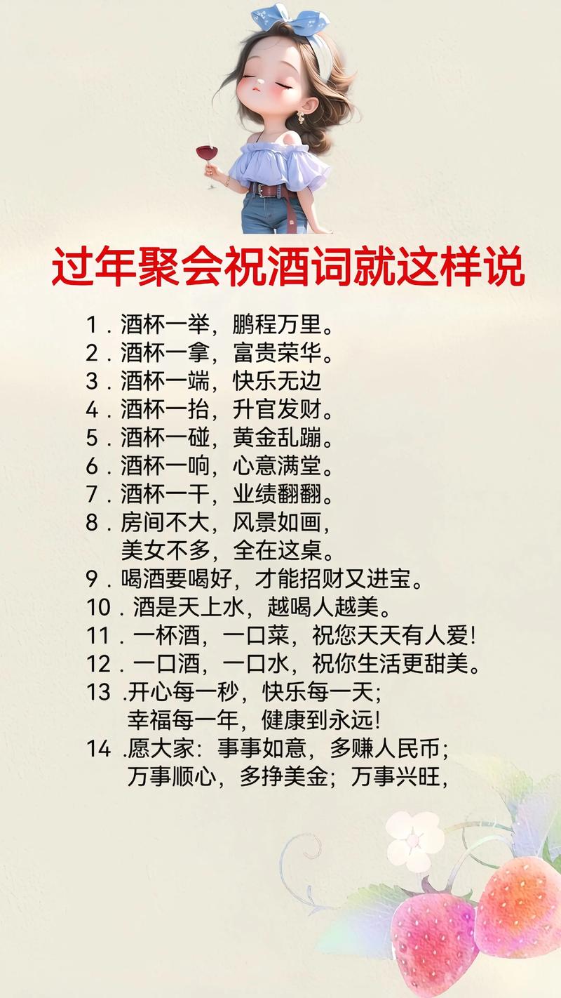 祝酒词想好怎么说了吗?上这里来学学吧!(附9个场景) 第1张 祝酒词想好怎么说了吗?上这里来学学吧!(附9个场景) 第1张