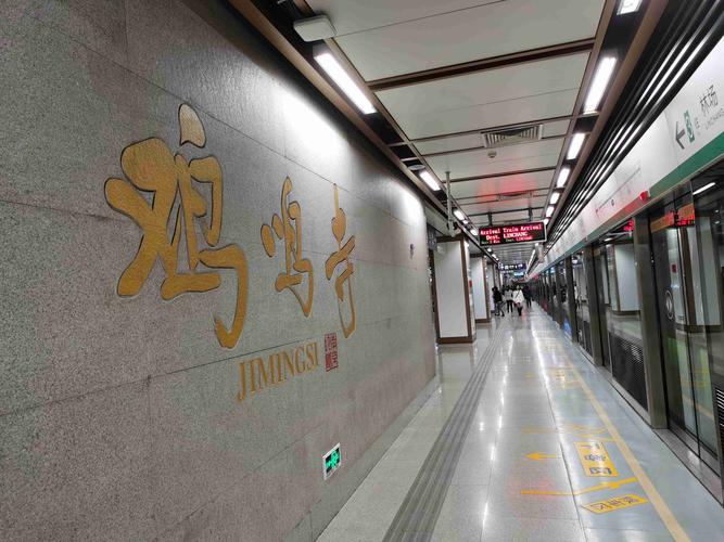 南京地铁3号线与4号线鸡鸣寺站换乘方便吗  第1张