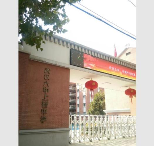 想知道: 武汉市 六中上智 在哪  第1张