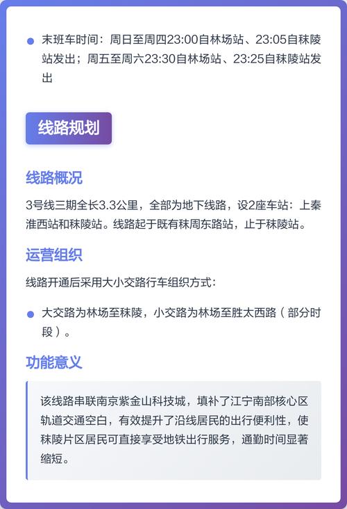 南京地铁3号线最迟一班运行时间是几点钟（南京三号地铁时刻表）  第1张