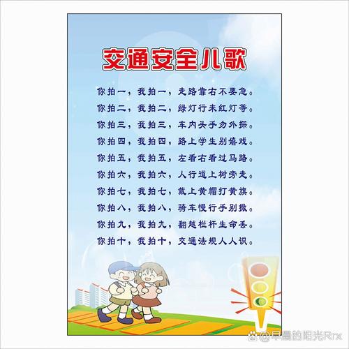 学生交通安全知识儿歌 第1张 学生交通安全知识儿歌 第1张