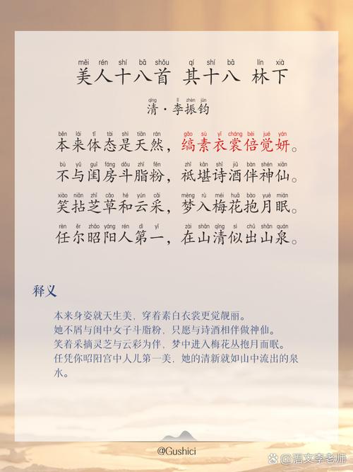 古诗佳人108句  第1张
