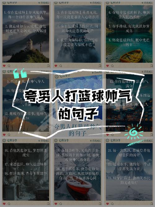 超赞关于篮球的文案句子(50) 第1张 超赞关于篮球的文案句子(50) 第1张