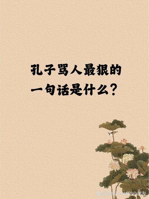 古代骂人最狠的16句话:没点文化,都听不出来被骂了 第1张 古代骂人最狠的16句话:没点文化,都听不出来被骂了 第1张