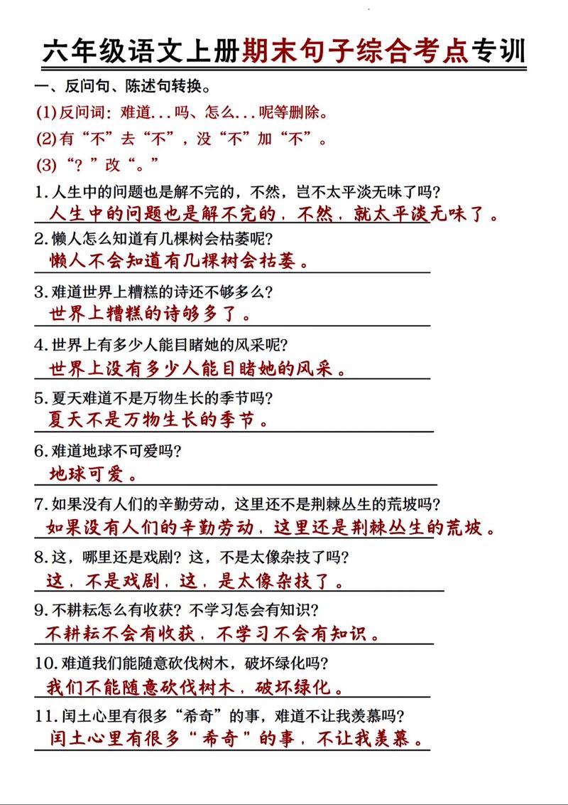 语文期末复习(二)——句子篇(上) 第1张 语文期末复习(二)——句子篇(上) 第1张