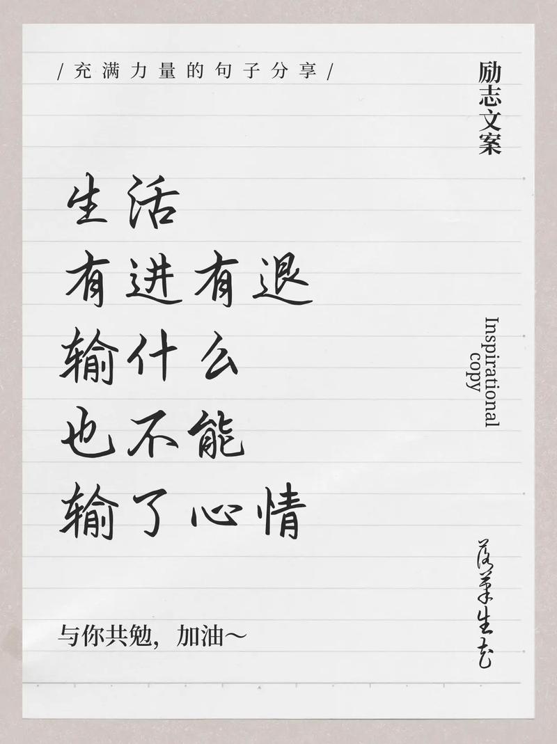 激励自己的抖音文案，经典走心，句句精辟  第1张