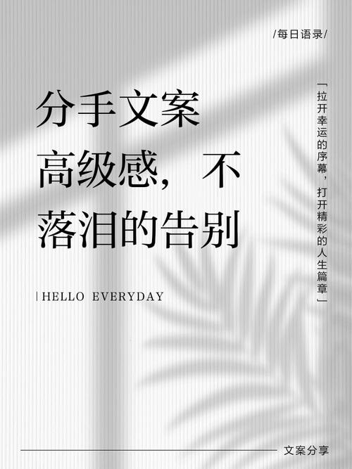 决绝、治愈又充满希望的分手文案 第1张 决绝、治愈又充满希望的分手文案 第1张
