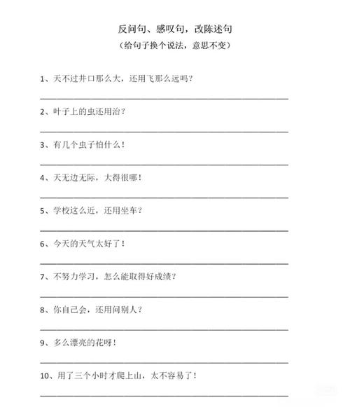 二年级上册语文句子练习；扩句、反问句、比喻句、拟人句、造句  第1张