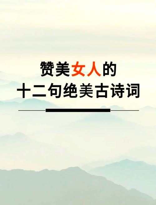 别只会说“你真好看”,10首赞美佳人的诗词值得收藏 第1张 别只会说“你真好看”,10首赞美佳人的诗词值得收藏 第1张