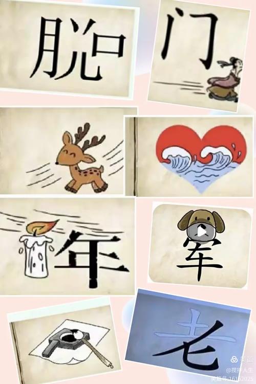 出口成章 （打一字）  第1张