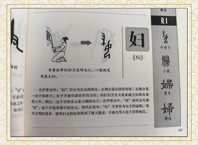 立在妇之前 （打一字）  第1张
