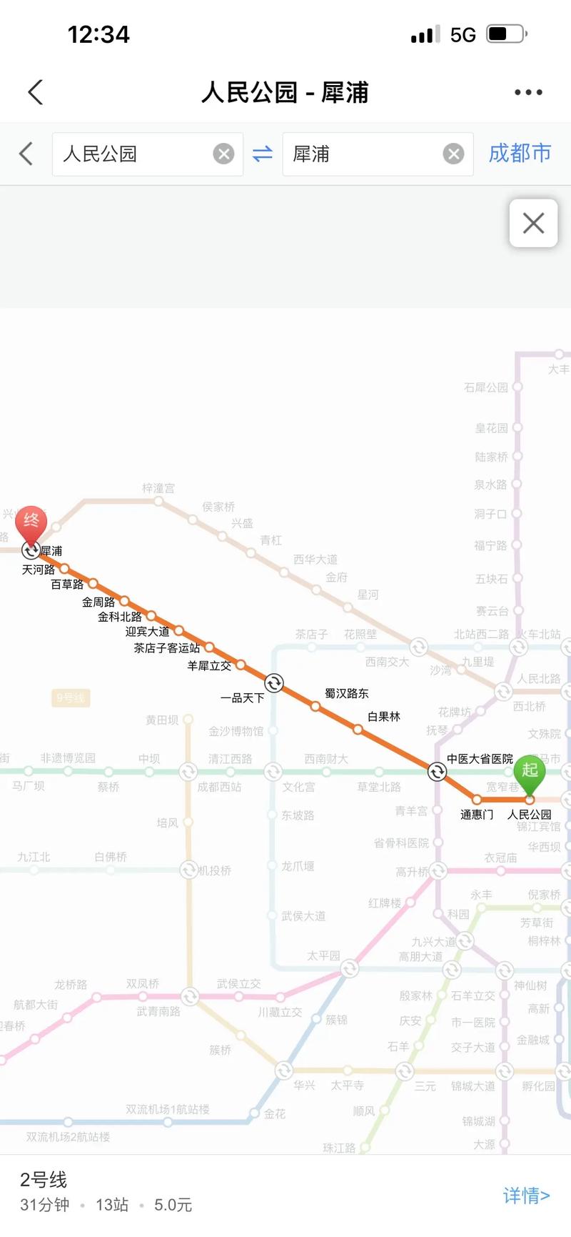 成都地铁2号线从犀浦站到火车东站(东客站)大概要多久时间 第1张 成都地铁2号线从犀浦站到火车东站(东客站)大概要多久时间 第1张