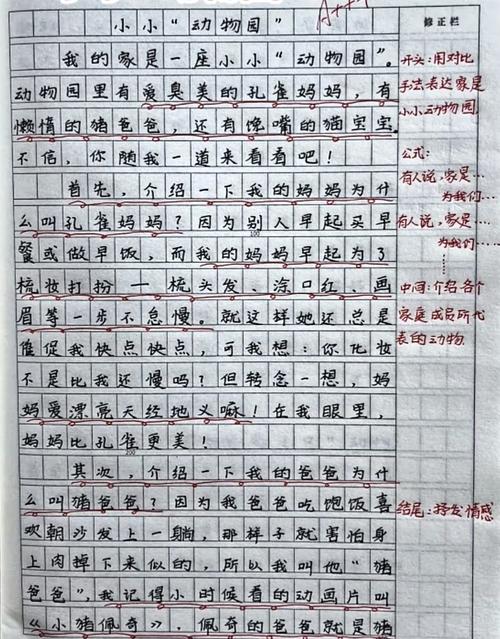 小学生作文“小小动物园”语句优美,却映射了成年家庭的悲哀 第1张 小学生作文“小小动物园”语句优美,却映射了成年家庭的悲哀 第1张