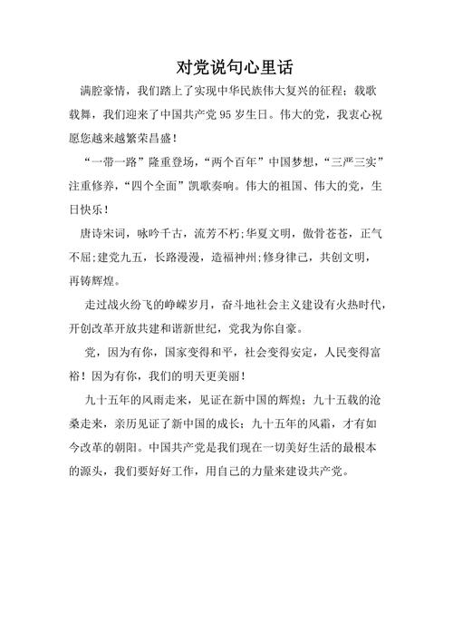 今天,对党说说心里话:我是党的“真爱粉” 第1张 今天,对党说说心里话:我是党的“真爱粉” 第1张