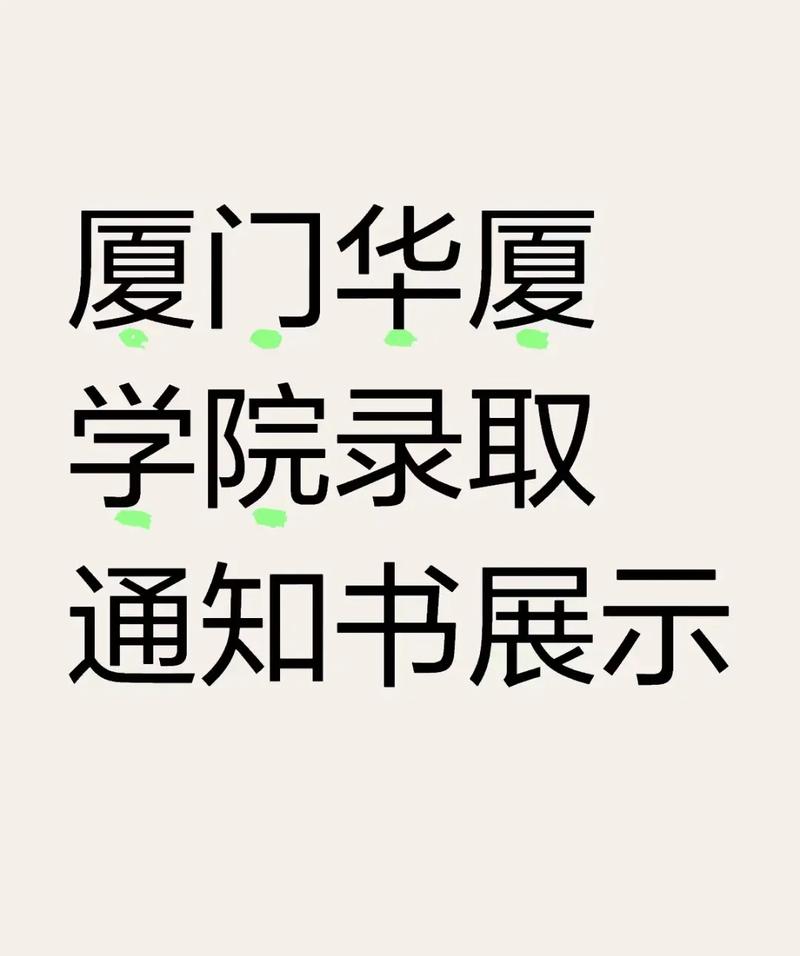 厦门华厦学院各专业在河北招生人数、录取分数线2026(附:招生计划表) 第1张 厦门华厦学院各专业在河北招生人数、录取分数线2026(附:招生计划表) 第1张