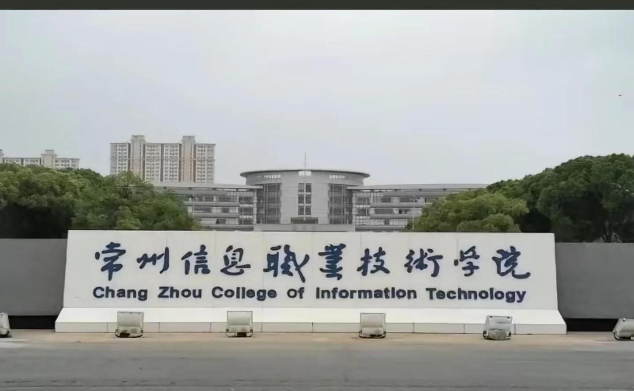 2025常州信息职业技术学院专科招生简章:专业目录、计划招生人数及学费 第1张 2025常州信息职业技术学院专科招生简章:专业目录、计划招生人数及学费 第1张