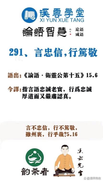 孔子答弟子问"行''一一言忠信,行笃敬 第1张 孔子答弟子问"行''一一言忠信,行笃敬 第1张