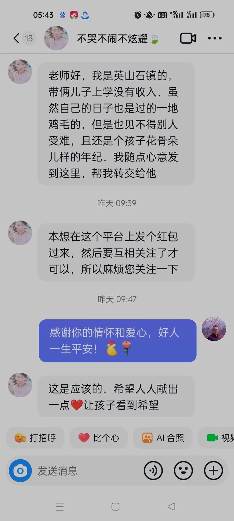 感谢抖音平台正能量 第1张 感谢抖音平台正能量 第1张