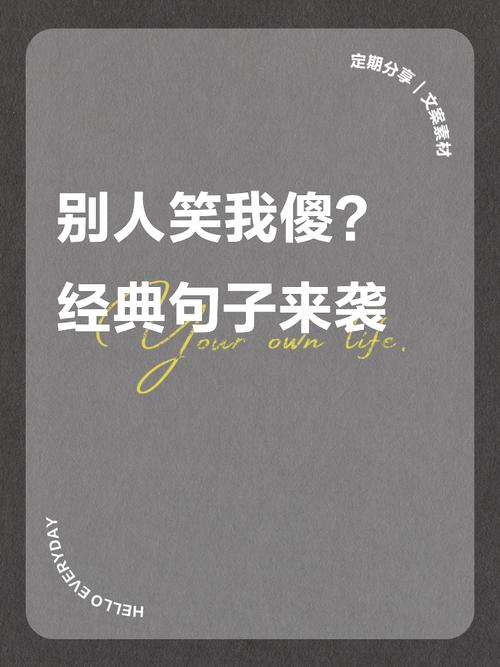 讽刺自己很傻的句子 嘲笑自己很天真的句子 第1张 讽刺自己很傻的句子 嘲笑自己很天真的句子 第1张