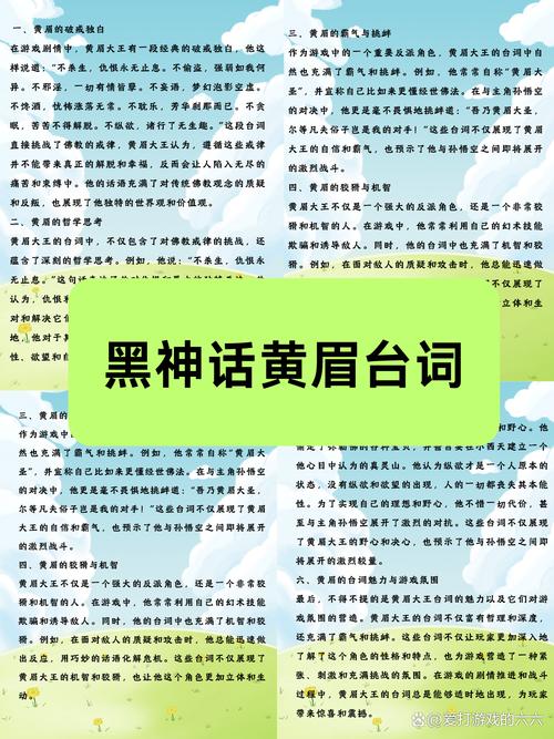 《黑悟空 神话》小西天黄眉台词 第1张 《黑悟空 神话》小西天黄眉台词 第1张