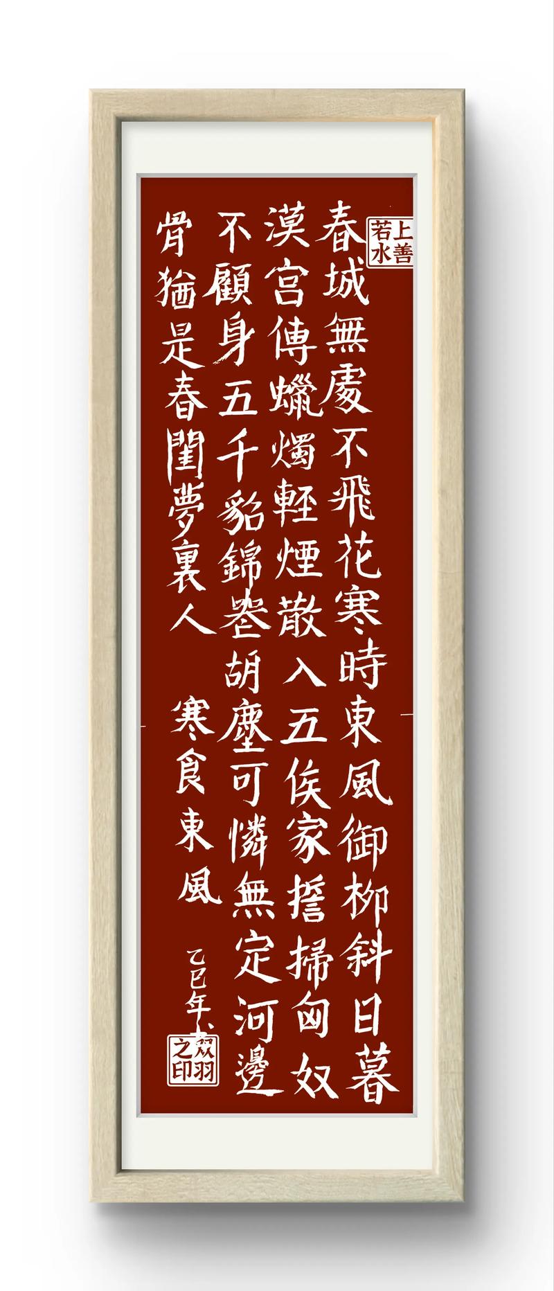 城头几度春 （打一字）  第1张