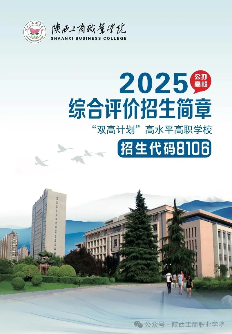 2026陕西工商职业学院在河北各专业招生人数、录取分数线(附:招生计划表) 第1张 2026陕西工商职业学院在河北各专业招生人数、录取分数线(附:招生计划表) 第1张