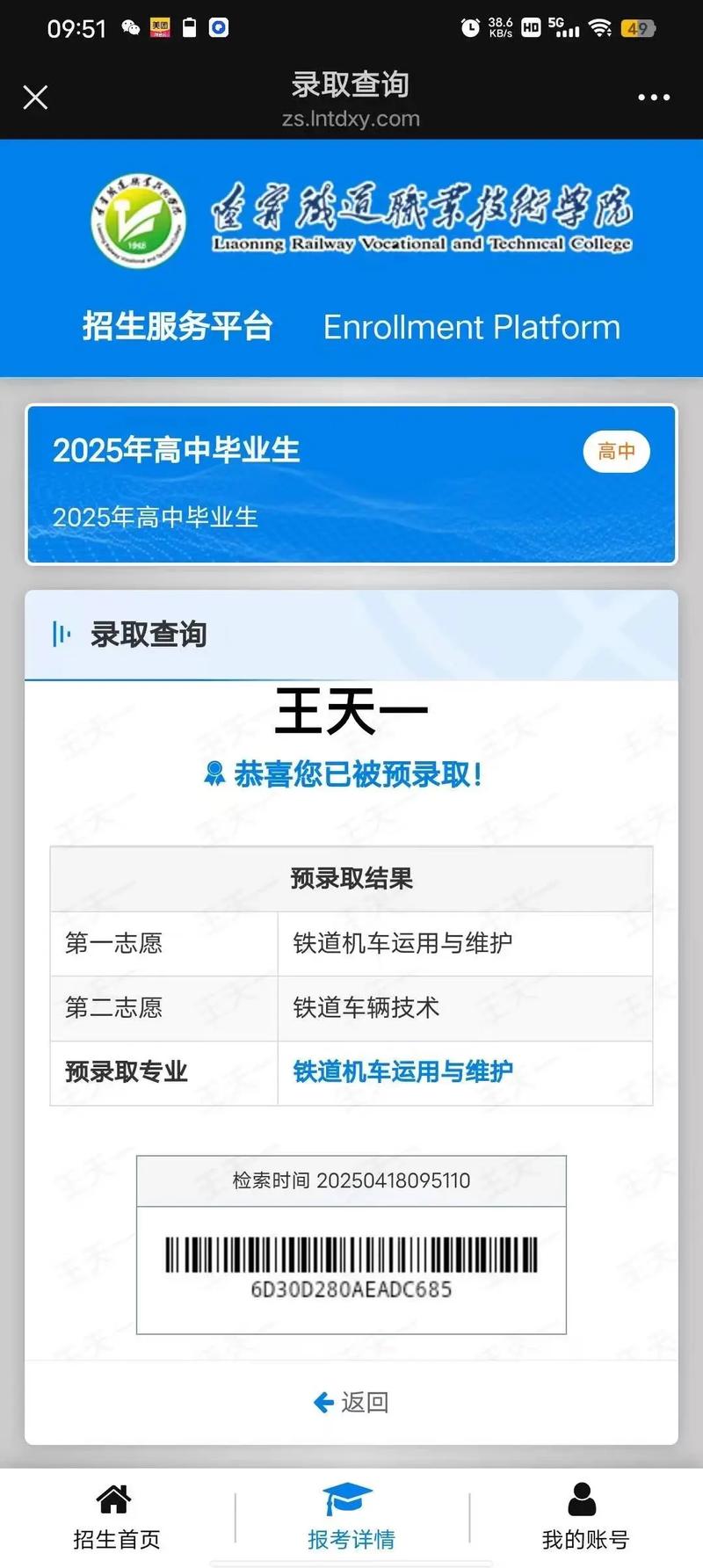 辽宁轨道交通职业学院在河北各专业2026招生人数、录取分数线(附:招生计划表) 第1张 辽宁轨道交通职业学院在河北各专业2026招生人数、录取分数线(附:招生计划表) 第1张