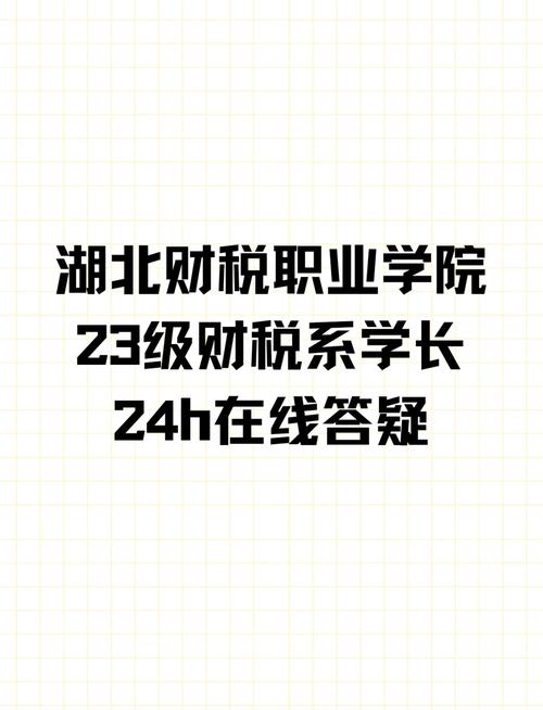 湖北财税职业学院在河北2026各专业招生人数、录取分数线(附:招生计划表) 第1张 湖北财税职业学院在河北2026各专业招生人数、录取分数线(附:招生计划表) 第1张