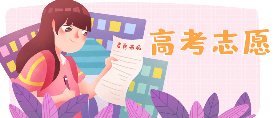 2026年高考平行志愿录取规则详解:有先后顺序吗?附填报技巧 第1张 2026年高考平行志愿录取规则详解:有先后顺序吗?附填报技巧 第1张