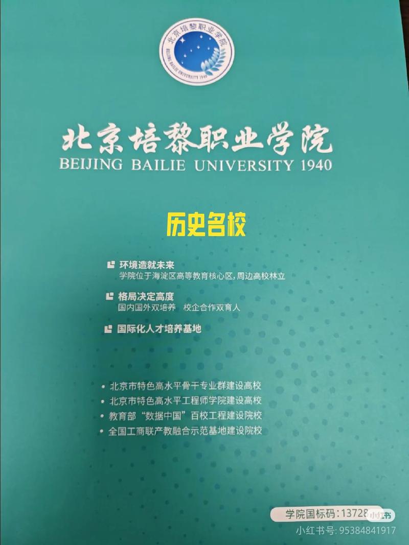 2026北京培黎职业学院在河北各专业招生人数、录取分数线(附:招生计划表) 第1张 2026北京培黎职业学院在河北各专业招生人数、录取分数线(附:招生计划表) 第1张