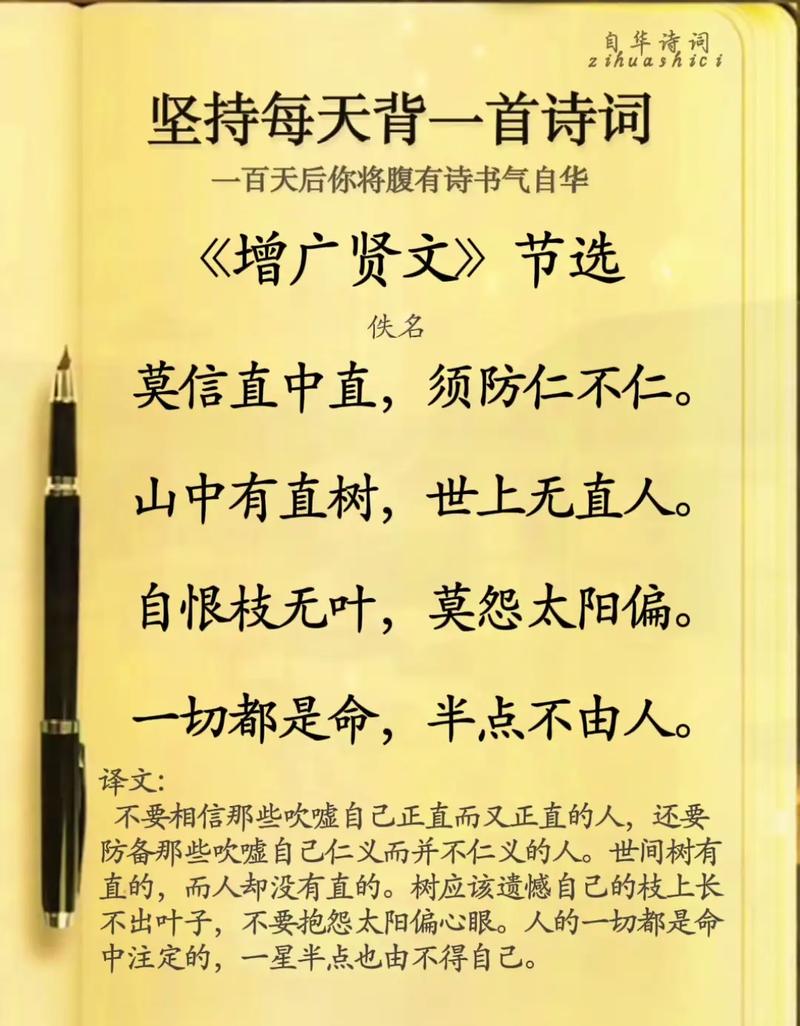 千古名篇《增广贤文》精华10句,读懂了就会说话了! 第1张 千古名篇《增广贤文》精华10句,读懂了就会说话了! 第1张