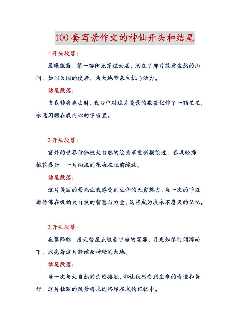 写景作文的开头、结尾方法，附各类示例，一看就会  第1张