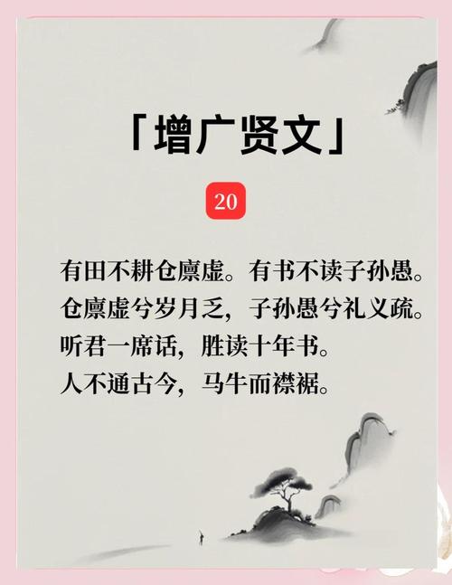 千古名篇《增广贤文》最经典的8句话,感受古人智慧的结晶 第1张 千古名篇《增广贤文》最经典的8句话,感受古人智慧的结晶 第1张