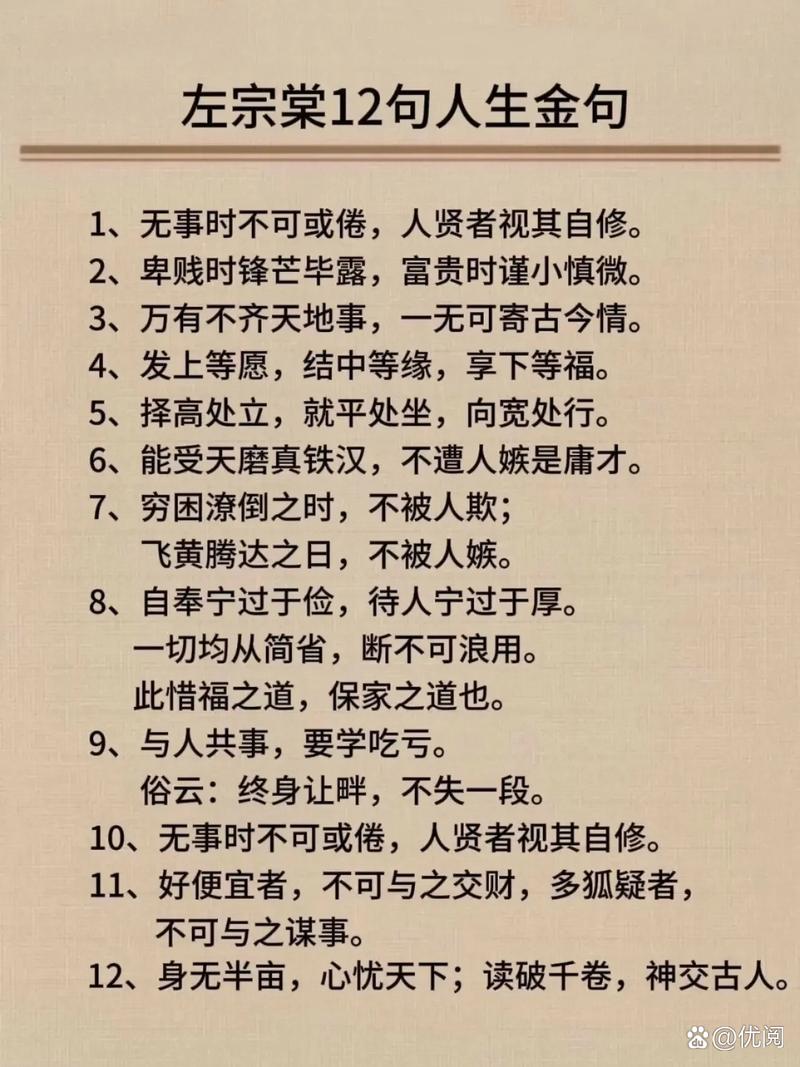 左宗棠名言:人生困境多磨难,读懂这两句话,必能时来运转! 第1张 左宗棠名言:人生困境多磨难,读懂这两句话,必能时来运转! 第1张
