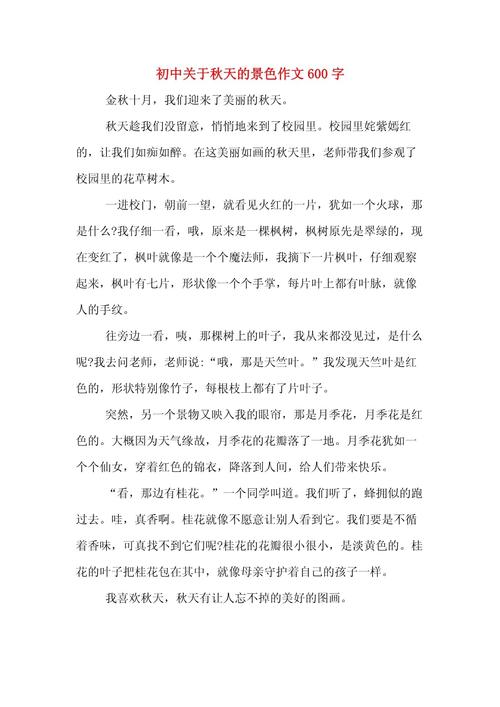 写景作文开头结尾16式，写秋景正适合  第1张