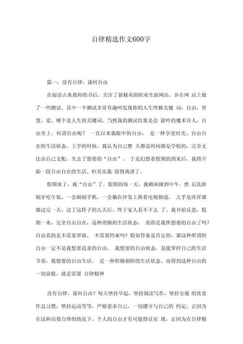 「优秀作文」主题:自律 第1张 「优秀作文」主题:自律 第1张