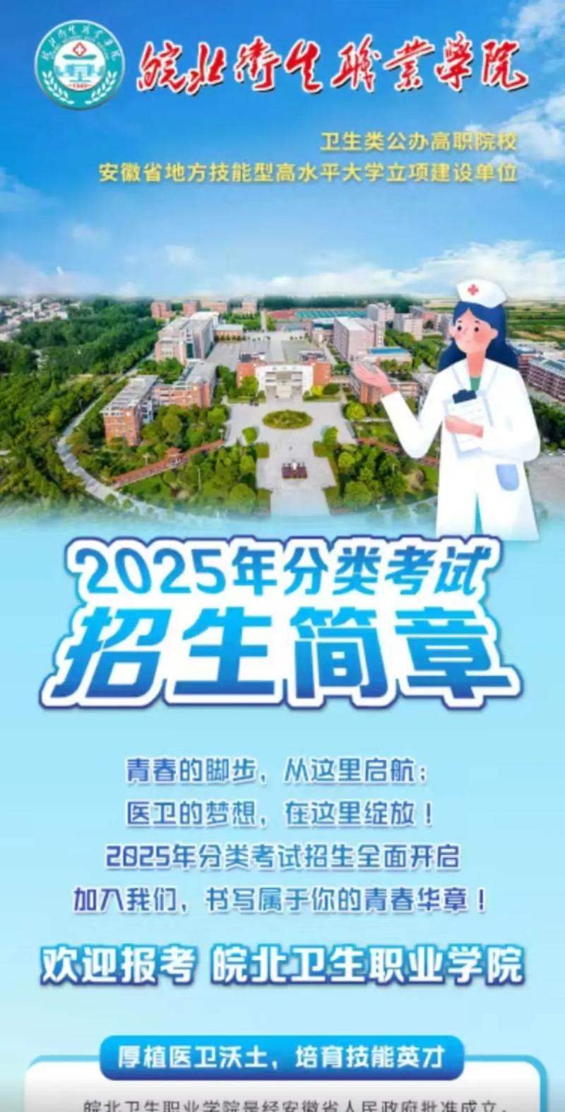 皖北卫生职业学院在河北各专业招生人数、录取分数线2026(附:招生计划表) 第1张 皖北卫生职业学院在河北各专业招生人数、录取分数线2026(附:招生计划表) 第1张